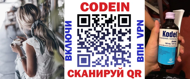 Кодеин Purple Drank наркота Кинешма
